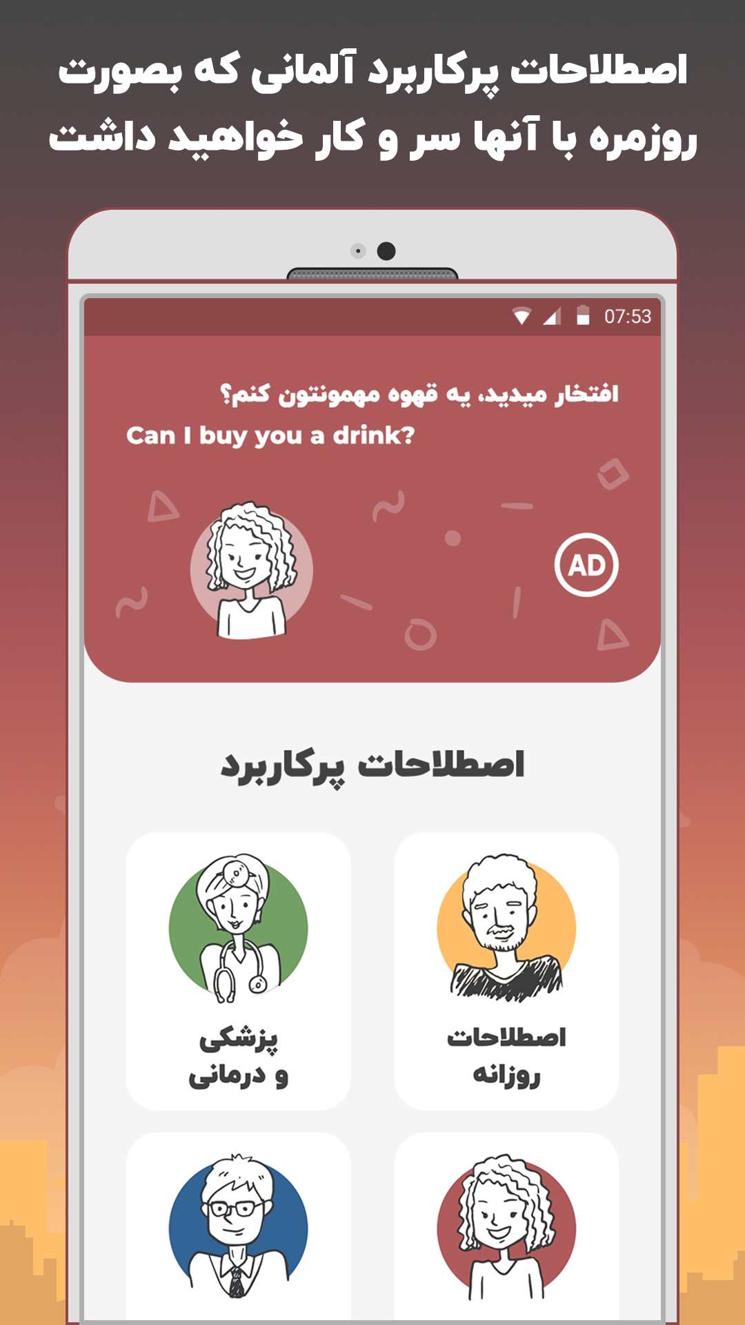 اسکرین شات 5 برنامه آموزش زبان آلمانی برای مهاجرت