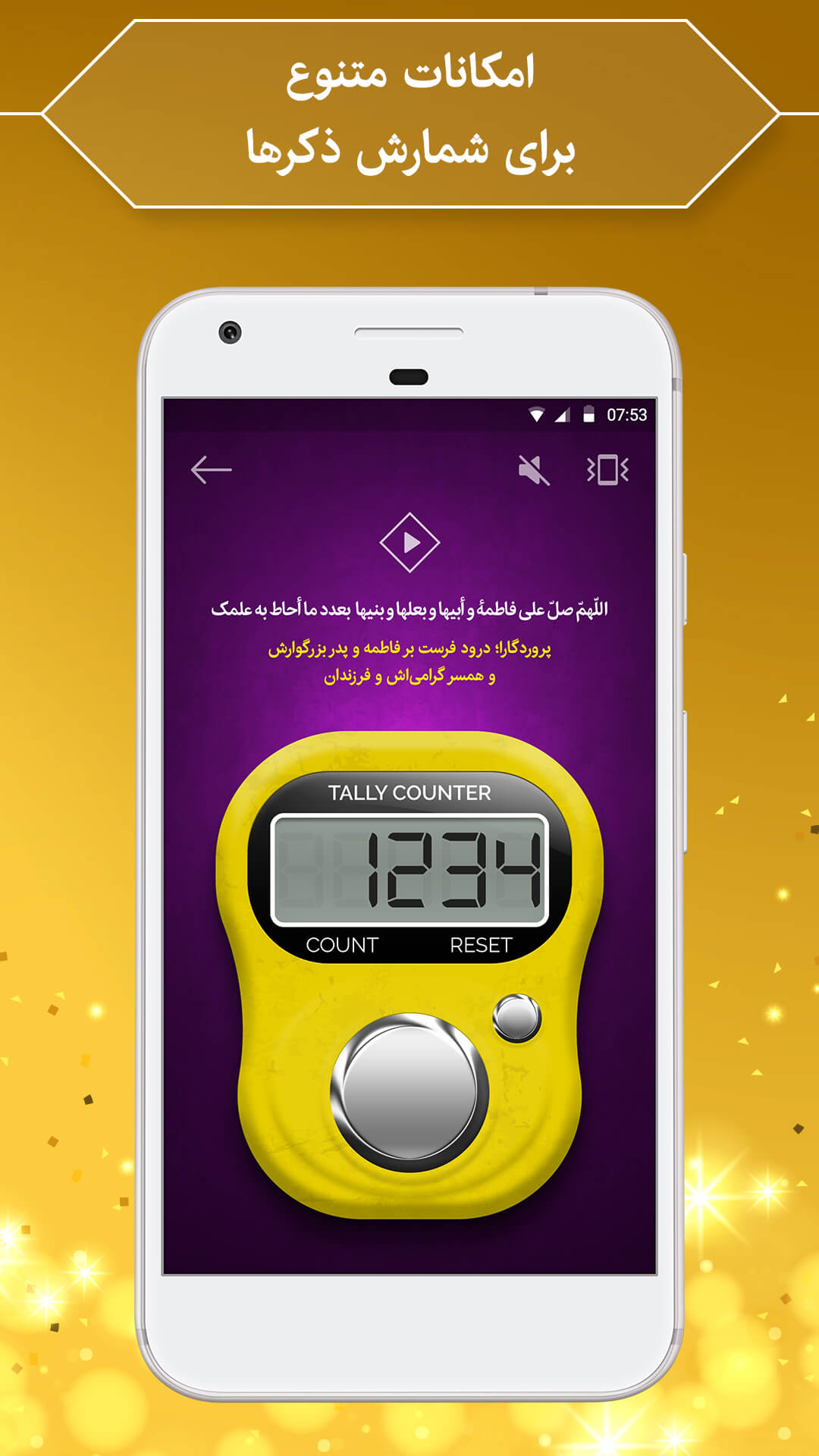 اسکرین شات 4 برنامه ‏صلوات شمار و ذکر شمار