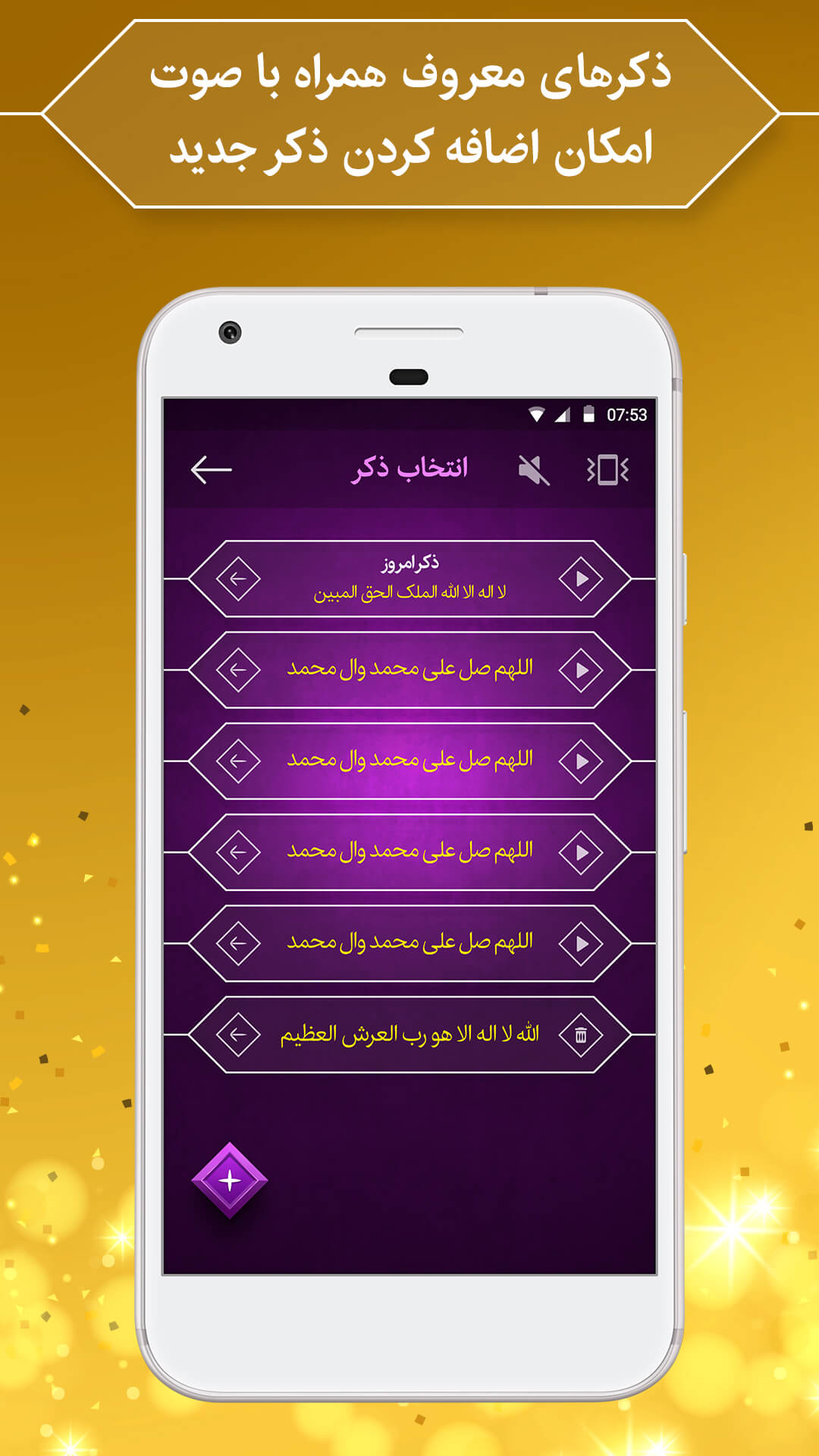 اسکرین شات 3 برنامه ‏صلوات شمار و ذکر شمار