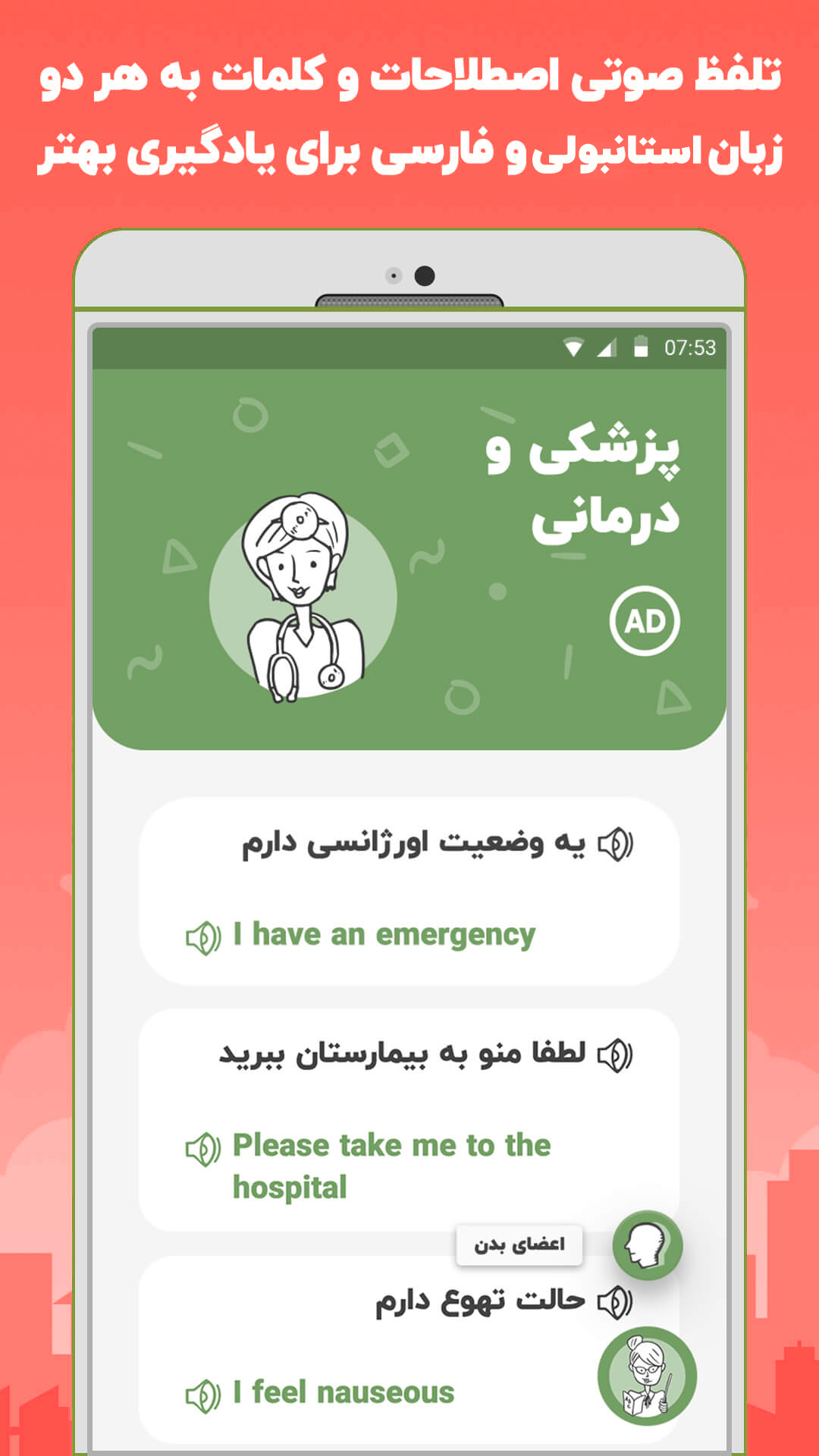 اسکرین شات 3 برنامه آموزش زبان ترکی استانبولی در سفر - اصطلاحات ضروری