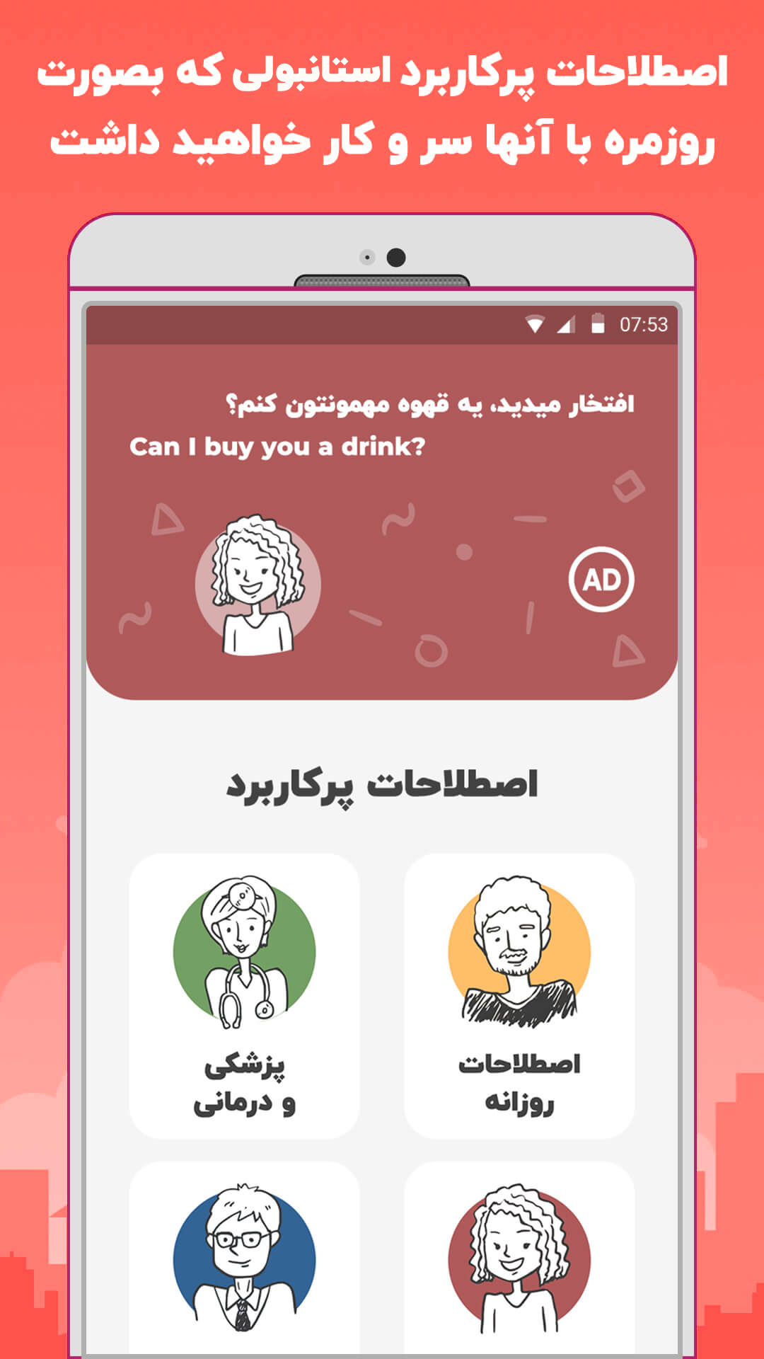 اسکرین شات 5 برنامه آموزش زبان ترکی استانبولی در سفر - اصطلاحات ضروری