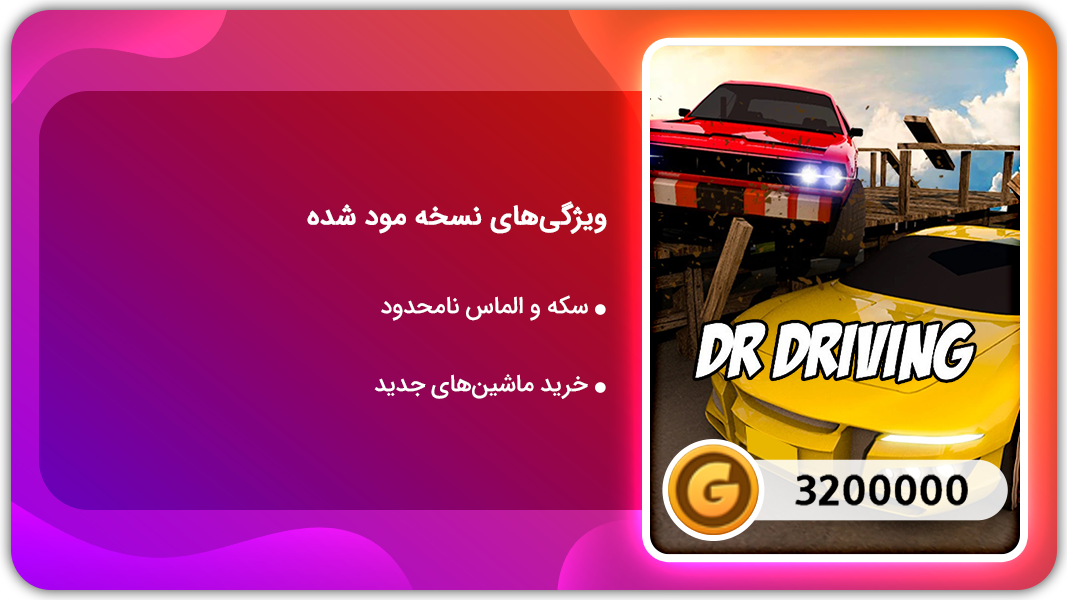 اسکرین شات 1 بازی دکتر رانندگی 2 | نسخه مود شده