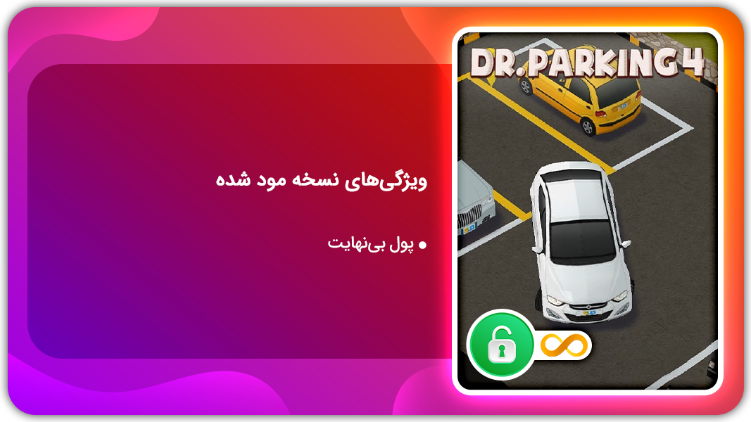 اسکرین شات 1 بازی دکتر پارکینگ 4 | نسخه مود شده