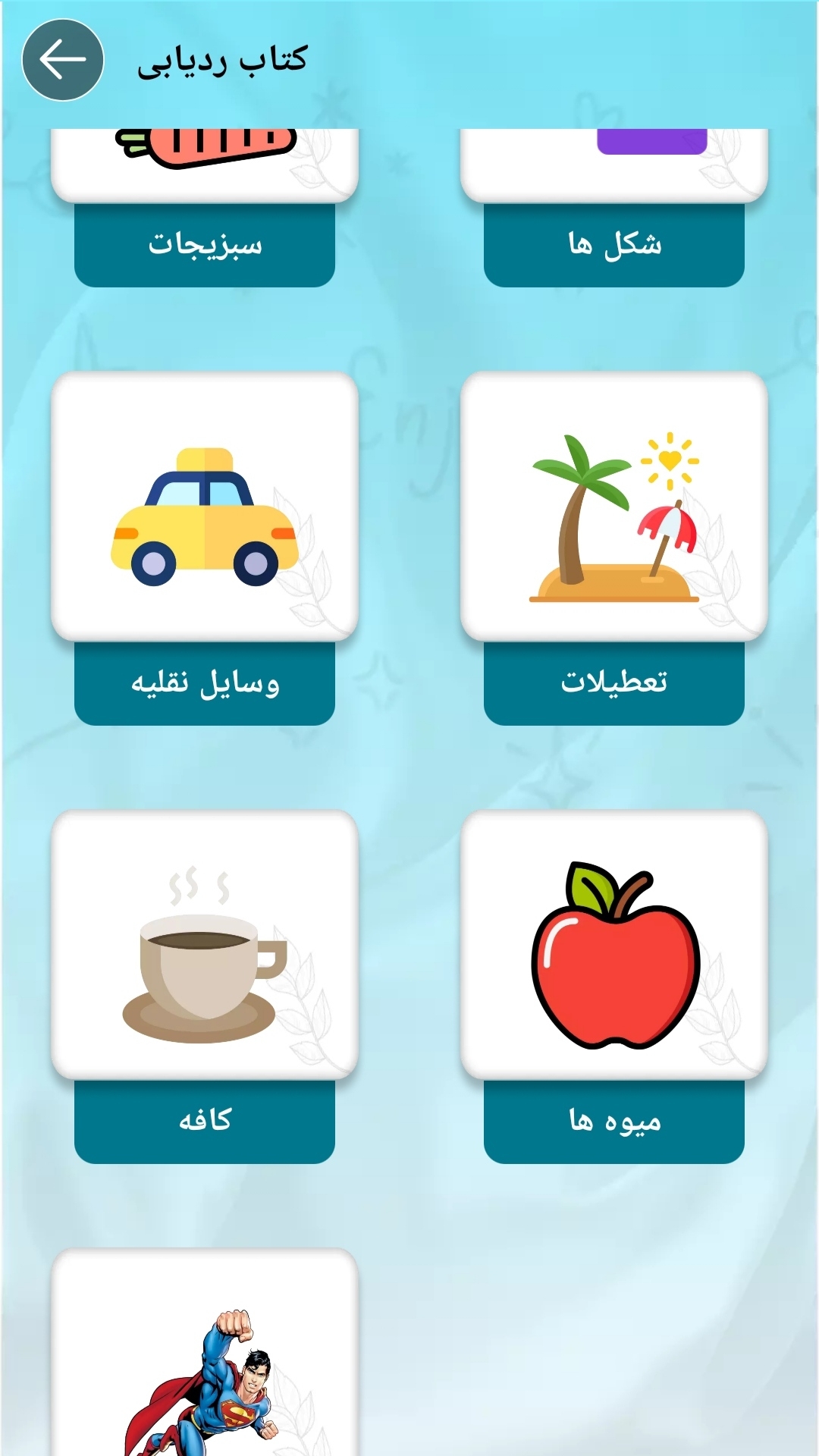 اسکرین شات 5 برنامه آموزش نقاشی/نقاشی کودکان