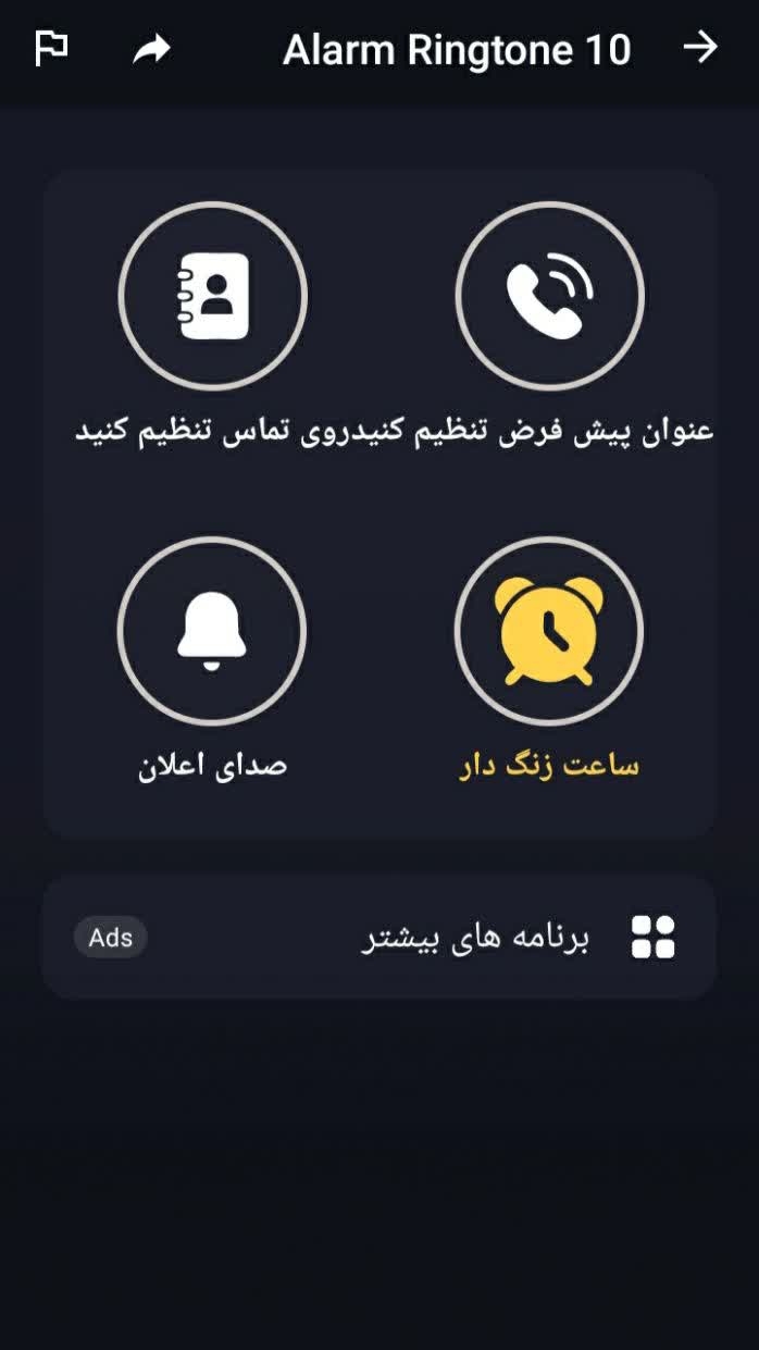 اسکرین شات 4 برنامه آهنگ زنگ موبایل