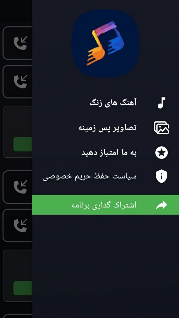 اسکرین شات 5 برنامه آهنگ زنگ موبایل