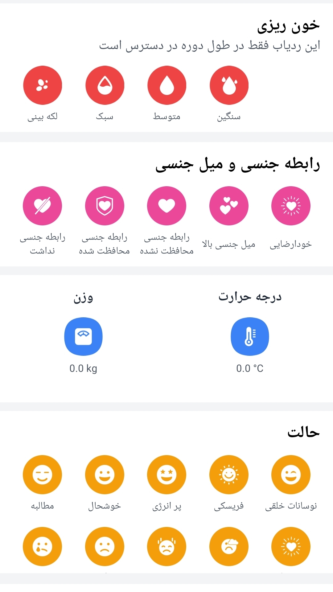 اسکرین شات 3 برنامه پریودی/ قاعدگی