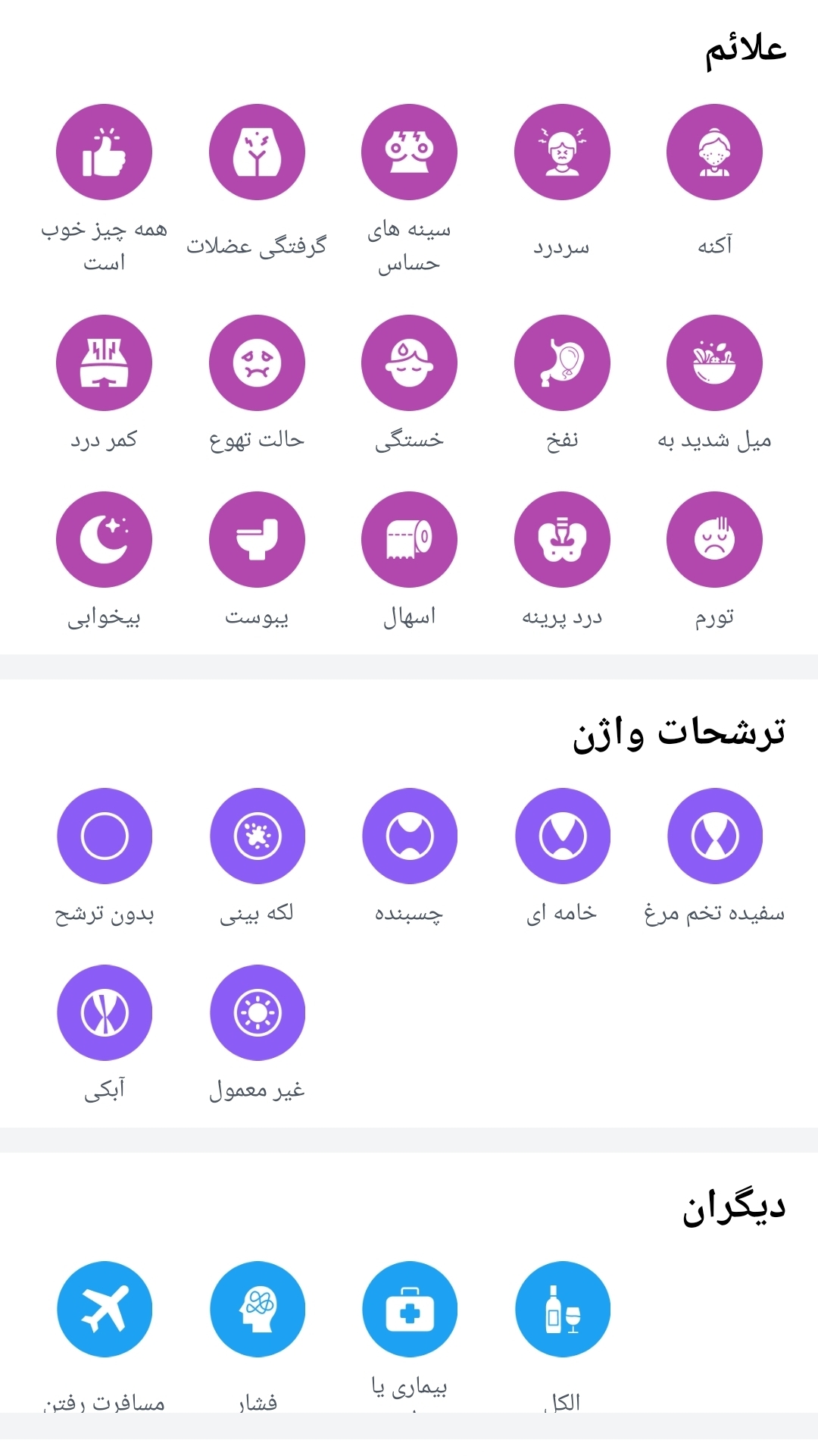 اسکرین شات 4 برنامه پریودی/ قاعدگی