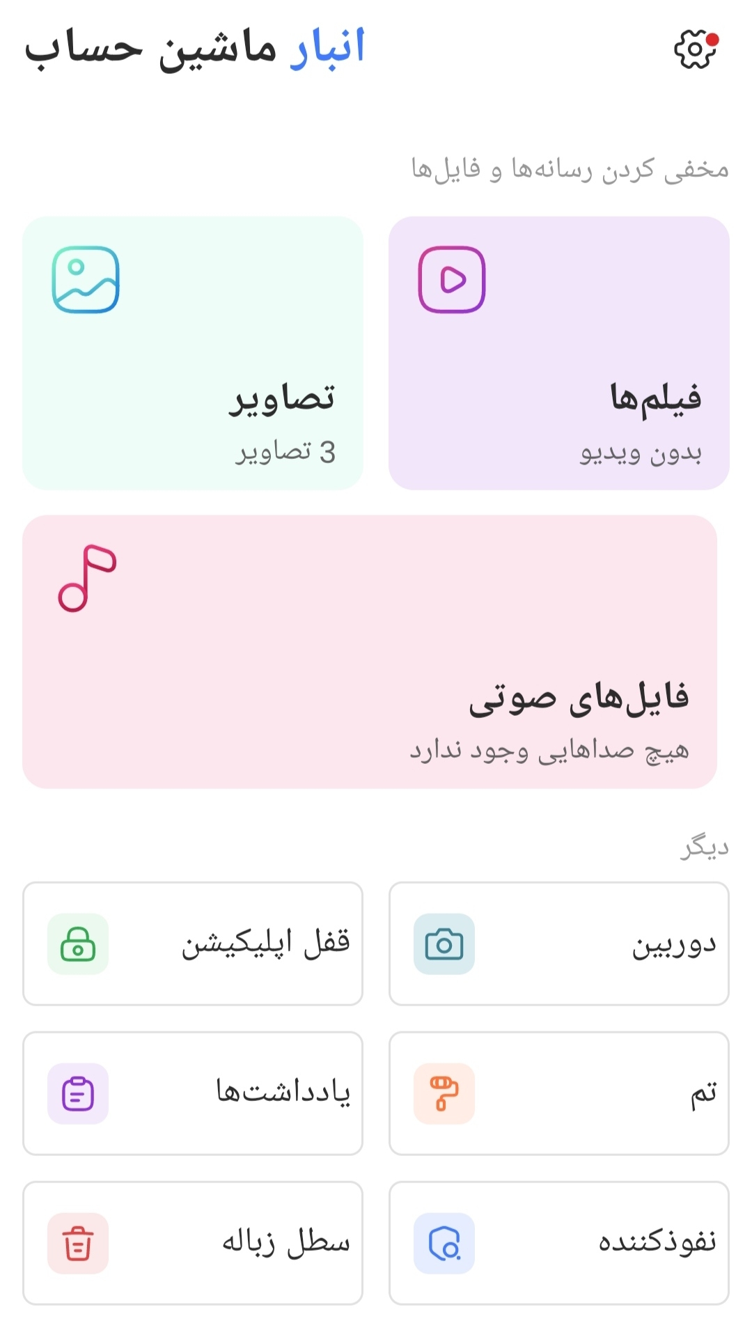 اسکرین شات 2 برنامه ماشین حساب مخفی