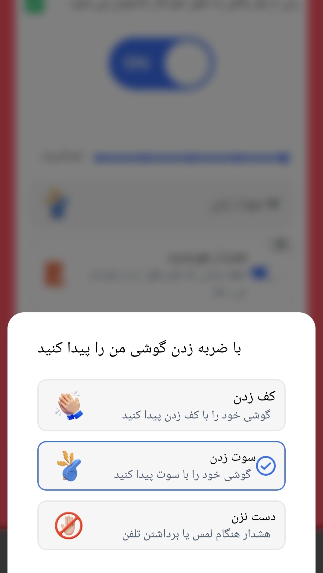 اسکرین شات 4 برنامه گوشی یاب با دست و‌سوت