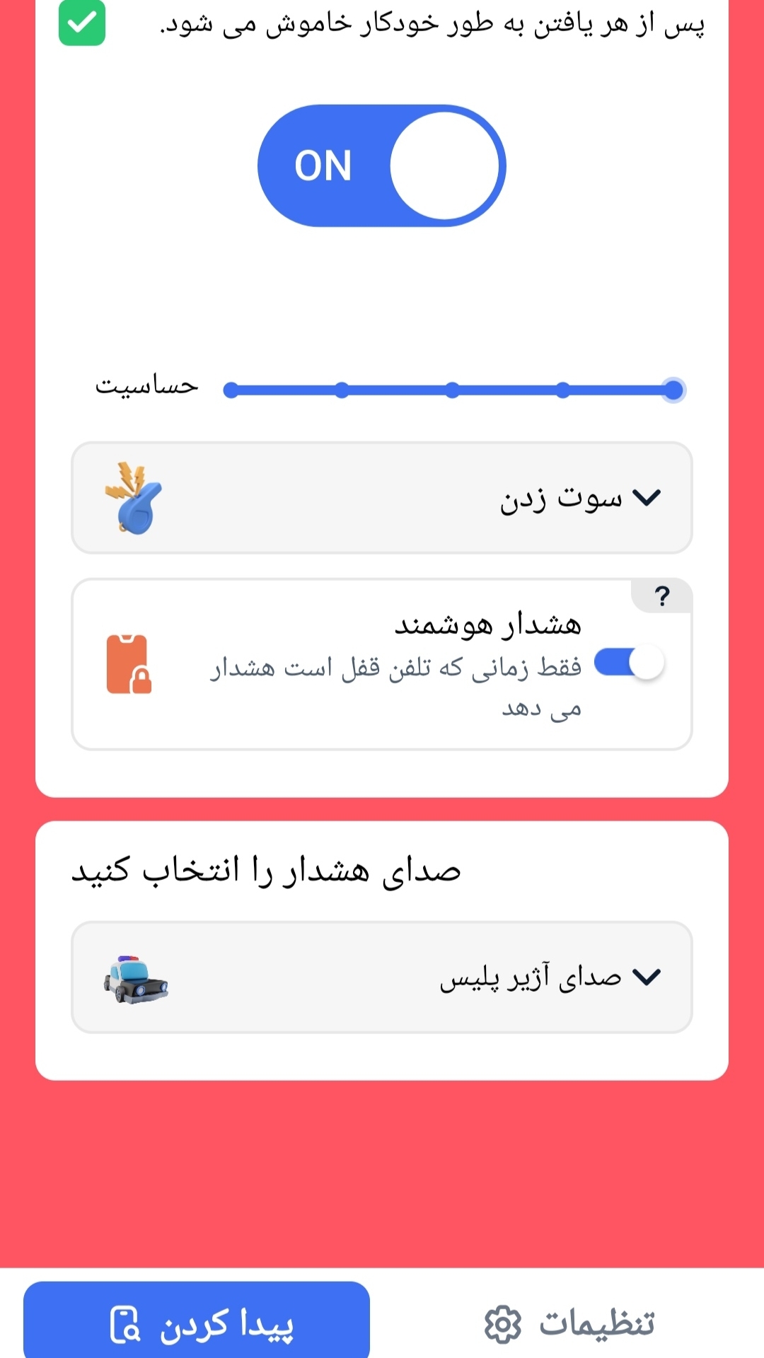 اسکرین شات 3 برنامه گوشی یاب با دست و‌سوت