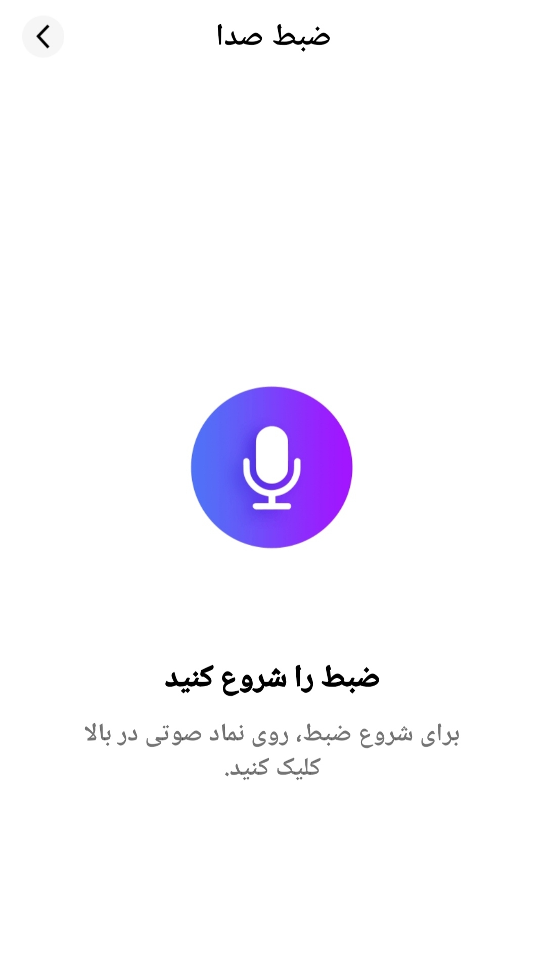 اسکرین شات 3 برنامه تغییر صدا/ هوش مصنوعی