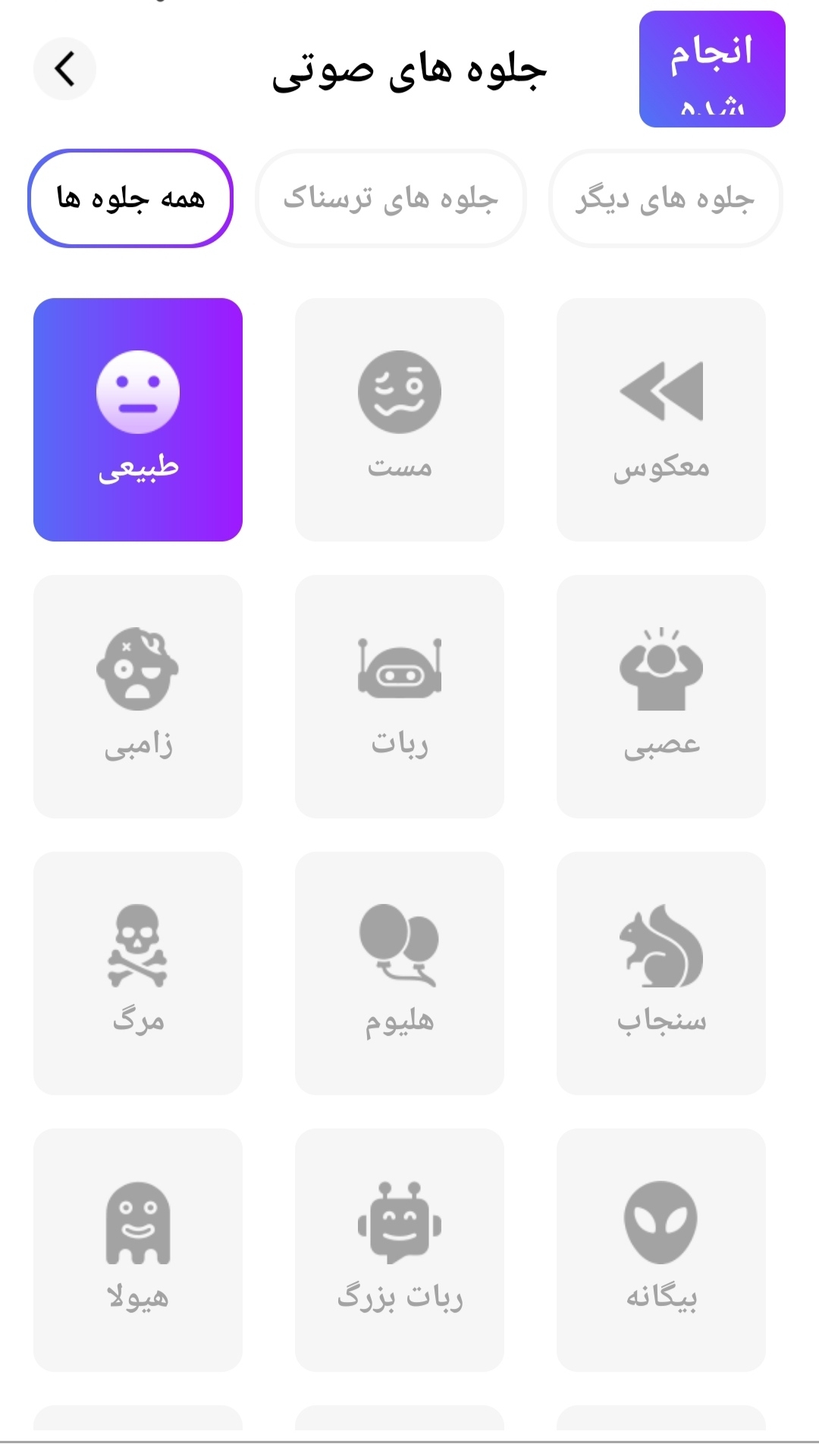 اسکرین شات 4 برنامه تغییر صدا/ هوش مصنوعی