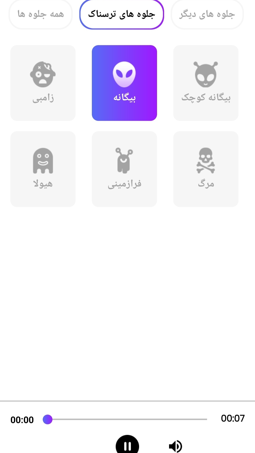 اسکرین شات 6 برنامه تغییر صدا/ هوش مصنوعی