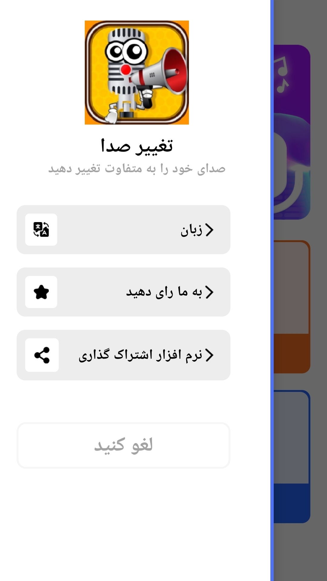 اسکرین شات 7 برنامه تغییر صدا/ هوش مصنوعی