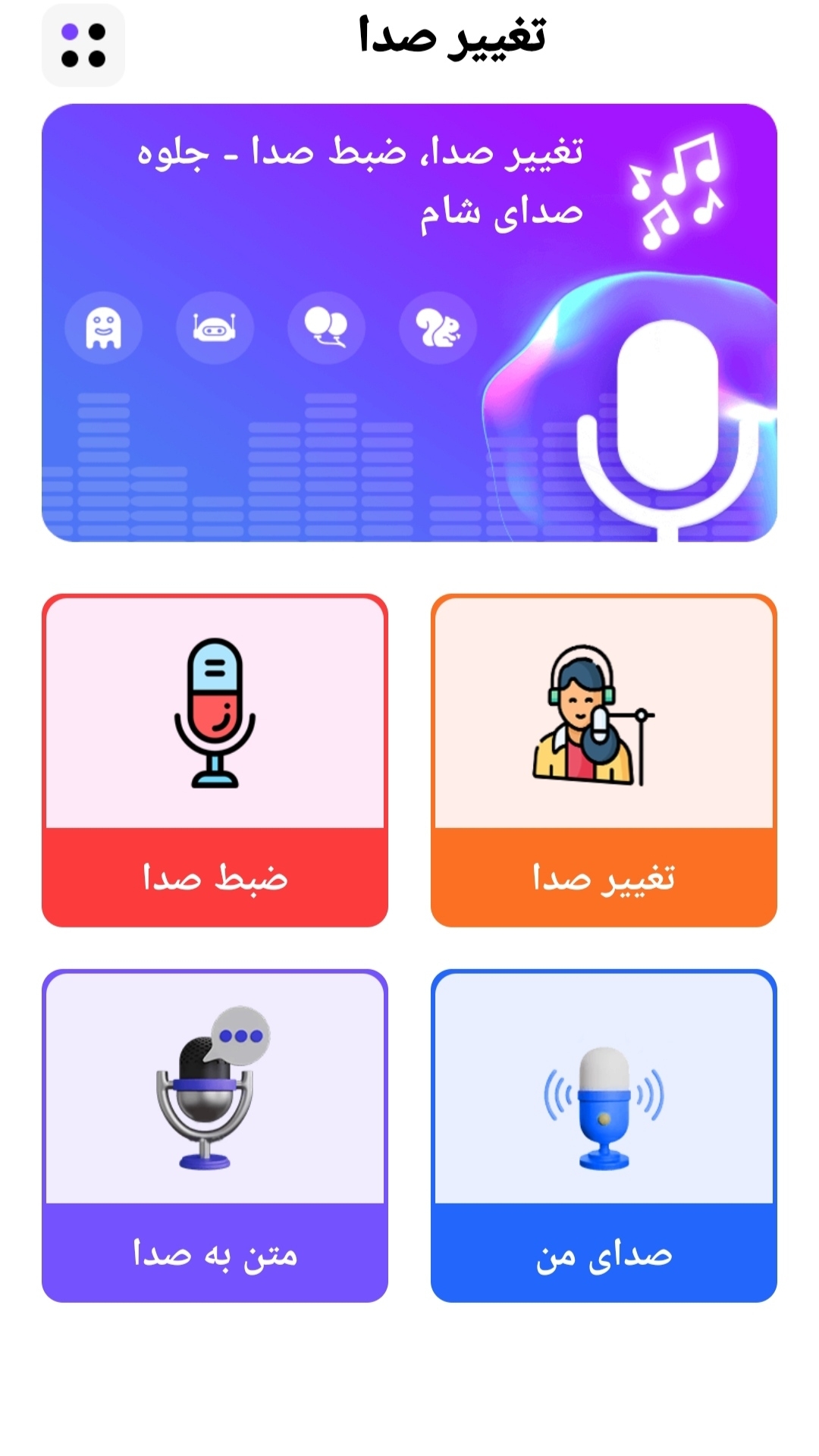 اسکرین شات 2 برنامه تغییر صدا/ هوش مصنوعی