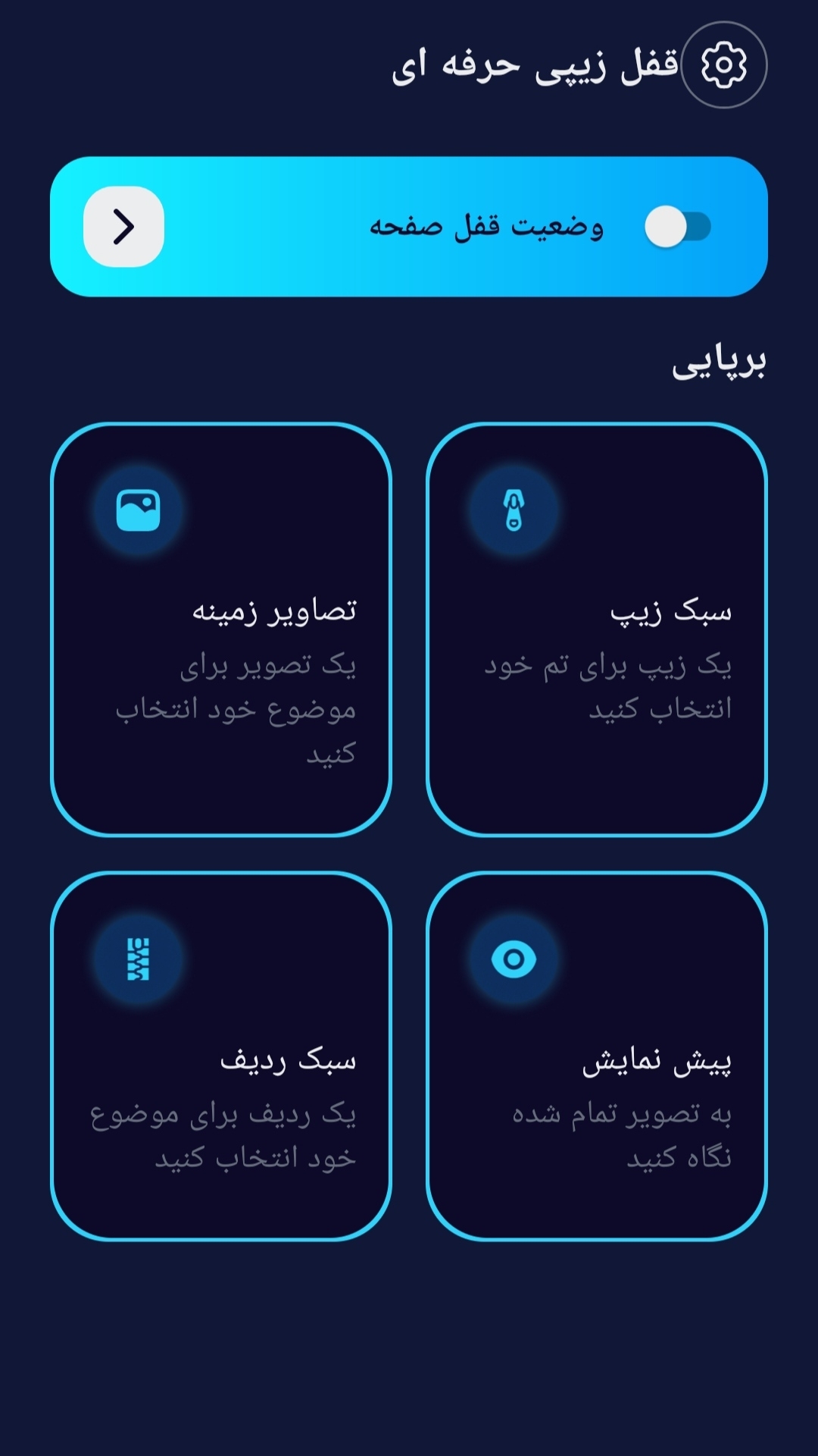 اسکرین شات 4 برنامه قفل زیپی لاکچری