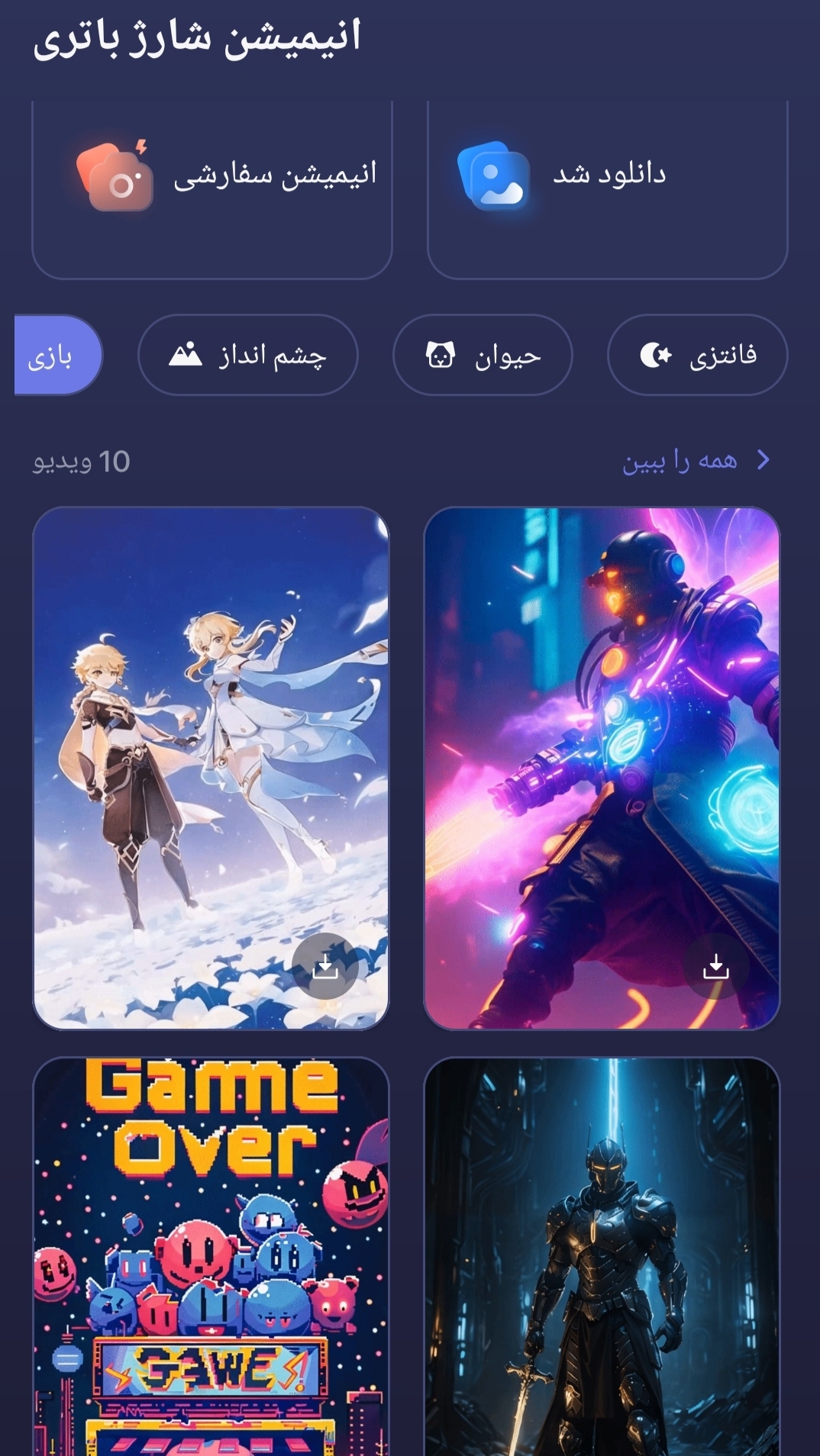 اسکرین شات 5 برنامه تم شارژ گوشی