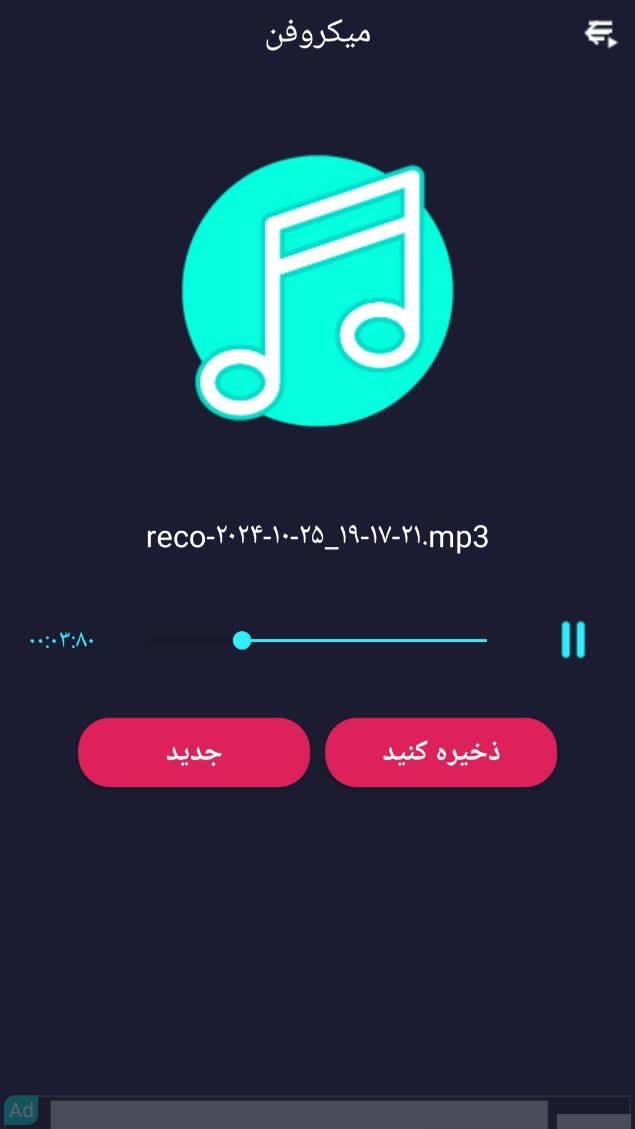 اسکرین شات 5 برنامه میکروفن
