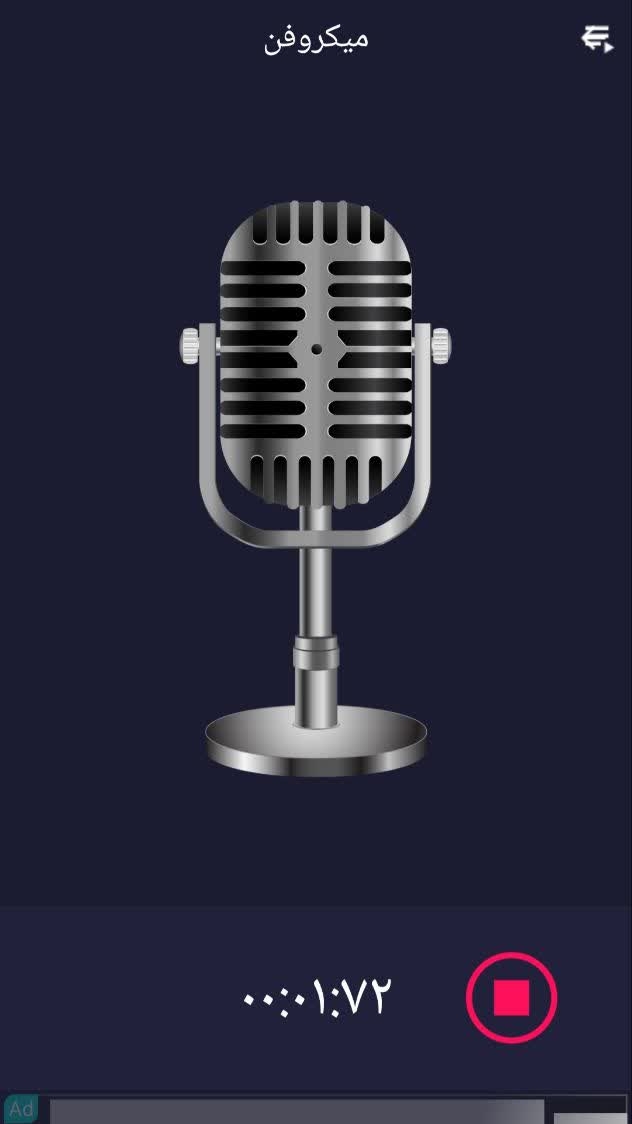اسکرین شات 3 برنامه میکروفن