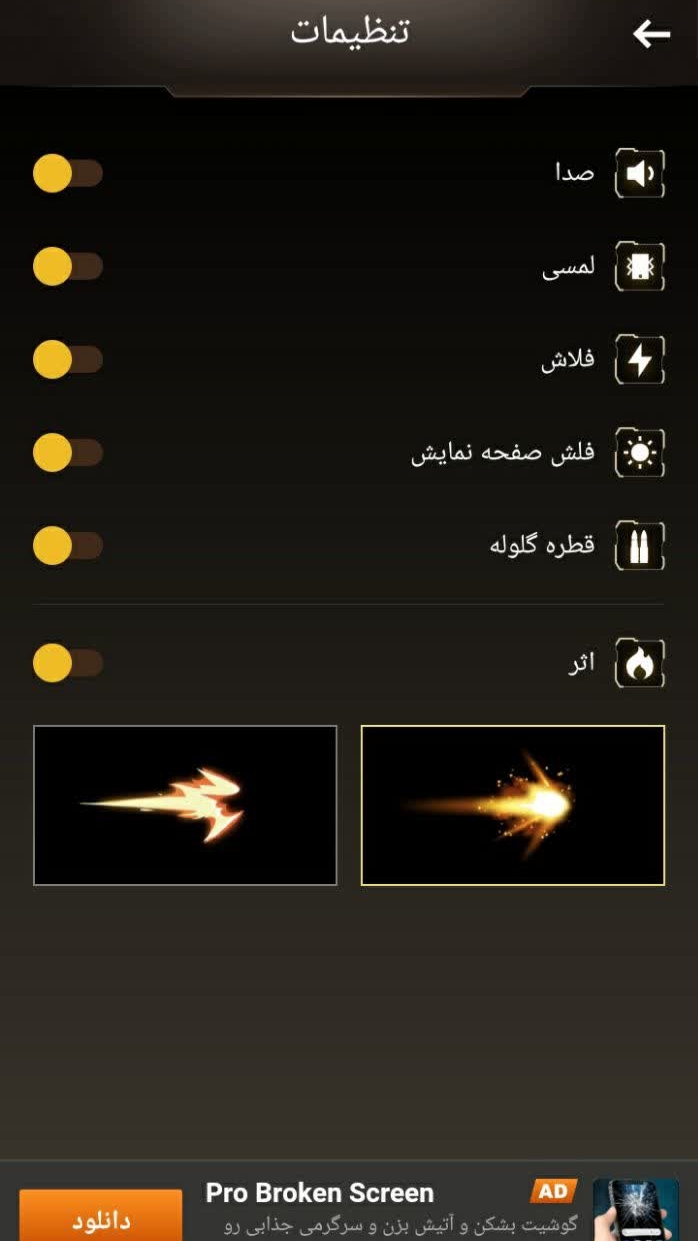 اسکرین شات 4 بازی صدای تفنگ