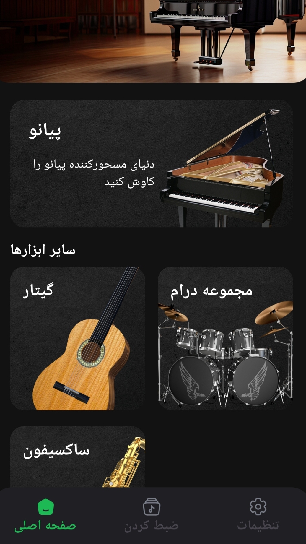اسکرین شات 3 بازی ارگ/ پیانو