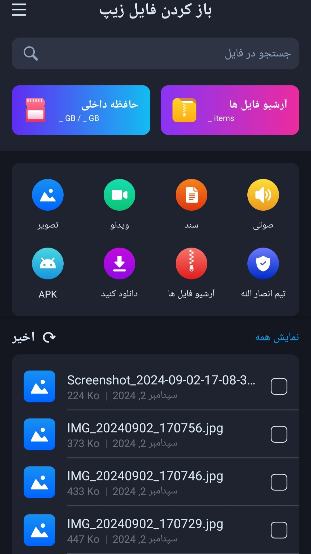 اسکرین شات 5 برنامه باز کردن فایل زیپ