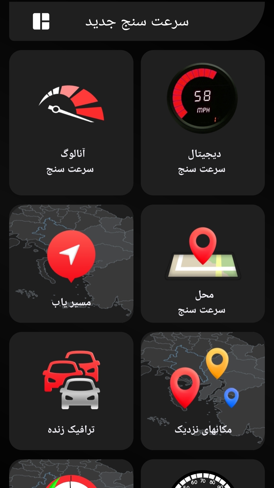 اسکرین شات 4 برنامه سرعت سنج