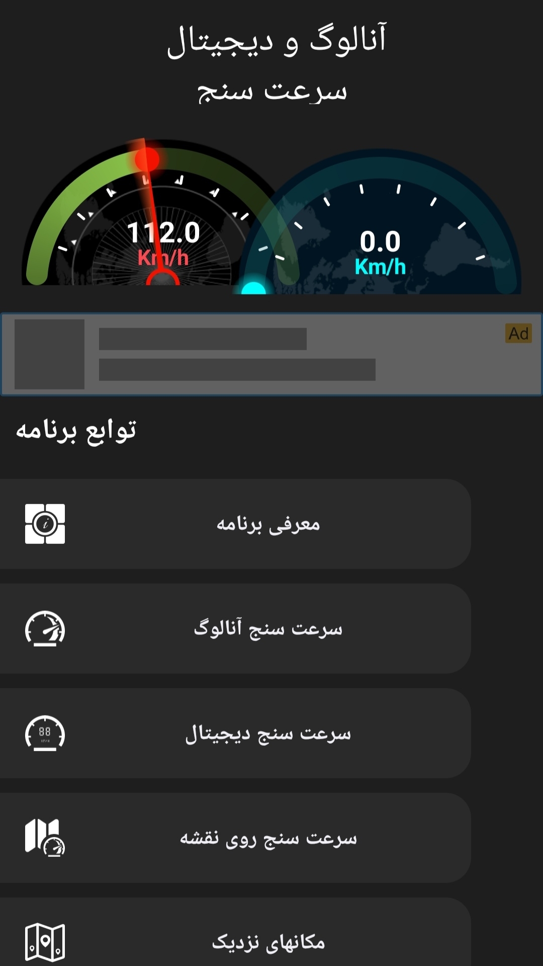 اسکرین شات 7 برنامه سرعت سنج