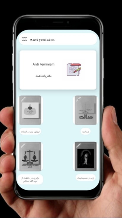 اسکرین شات 6 برنامه نقد فمینیسم