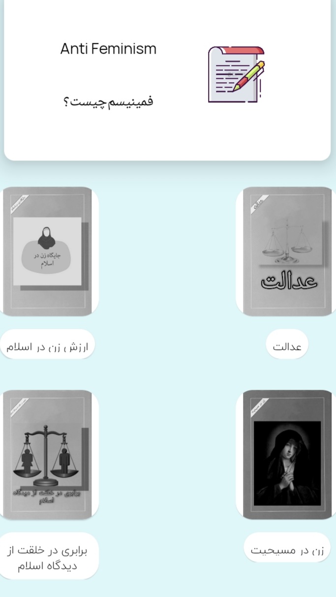 اسکرین شات 1 برنامه نقد فمینیسم