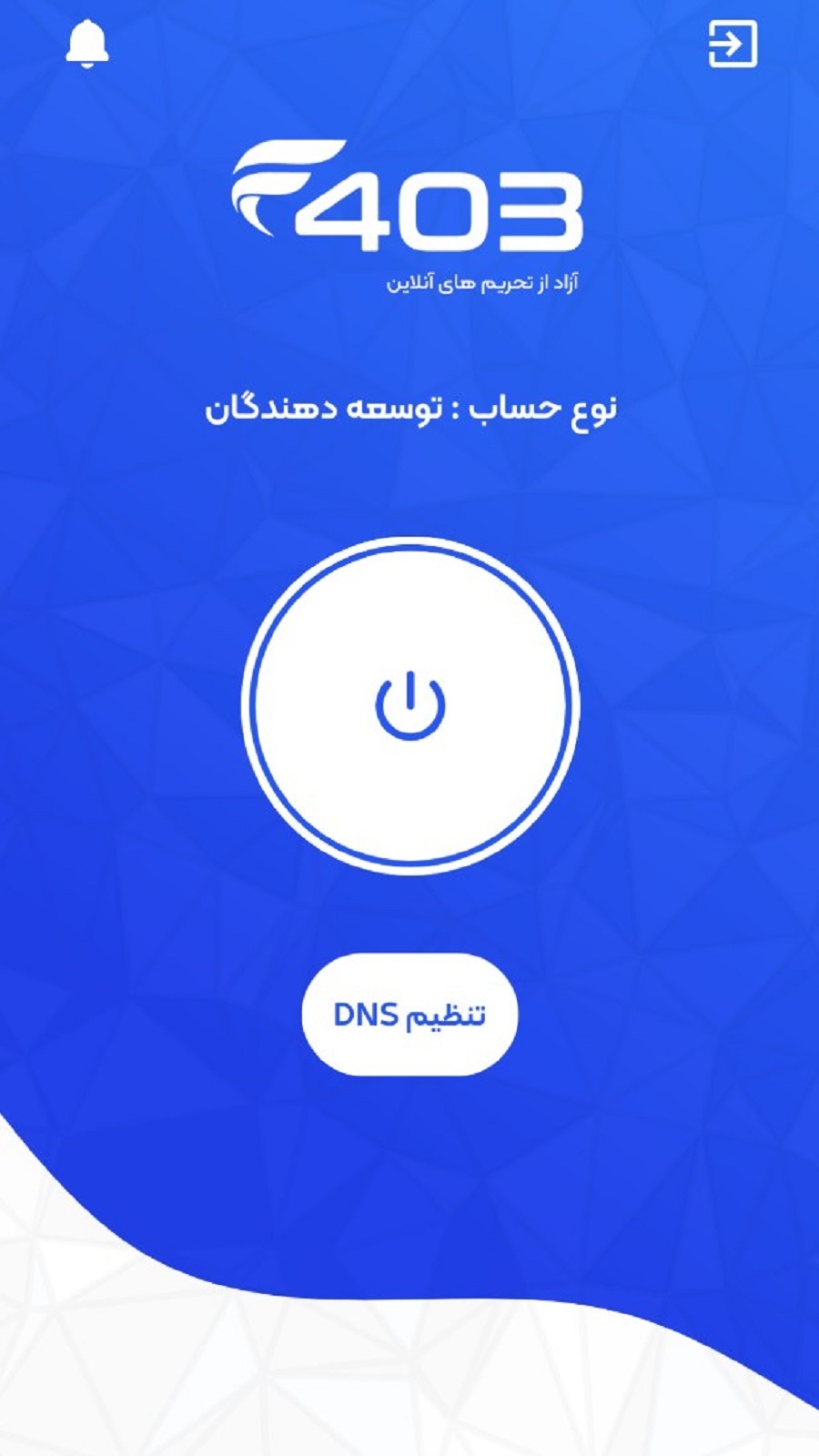 اپلیکیشن 403 | تحریم‌شکن برای توسعه‌دهندگان وب