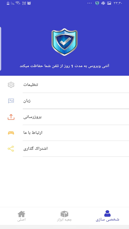 اسکرین شات 8 برنامه آنتی ویروس هوشمند