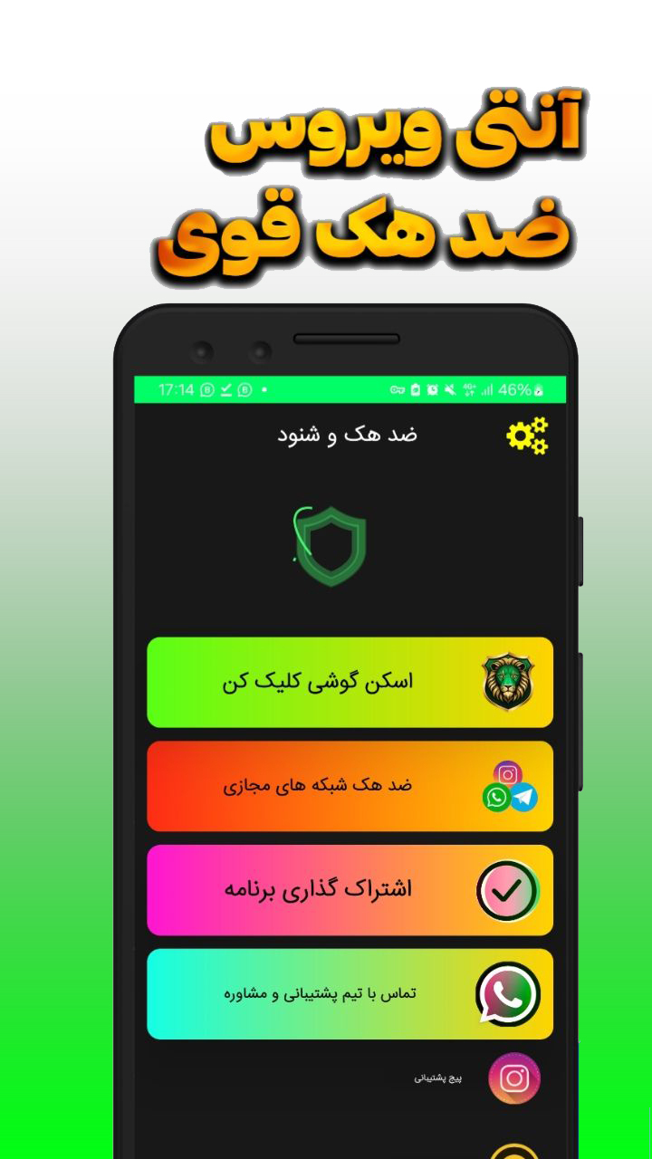 اسکرین شات 1 برنامه ‏‏ویروس کش و ضد هک گارد