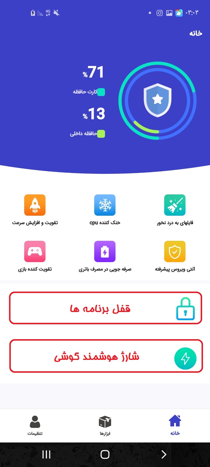 اسکرین شات 1 برنامه جعبه ابزار (آنتی ویروس+قفل برنامه و...)