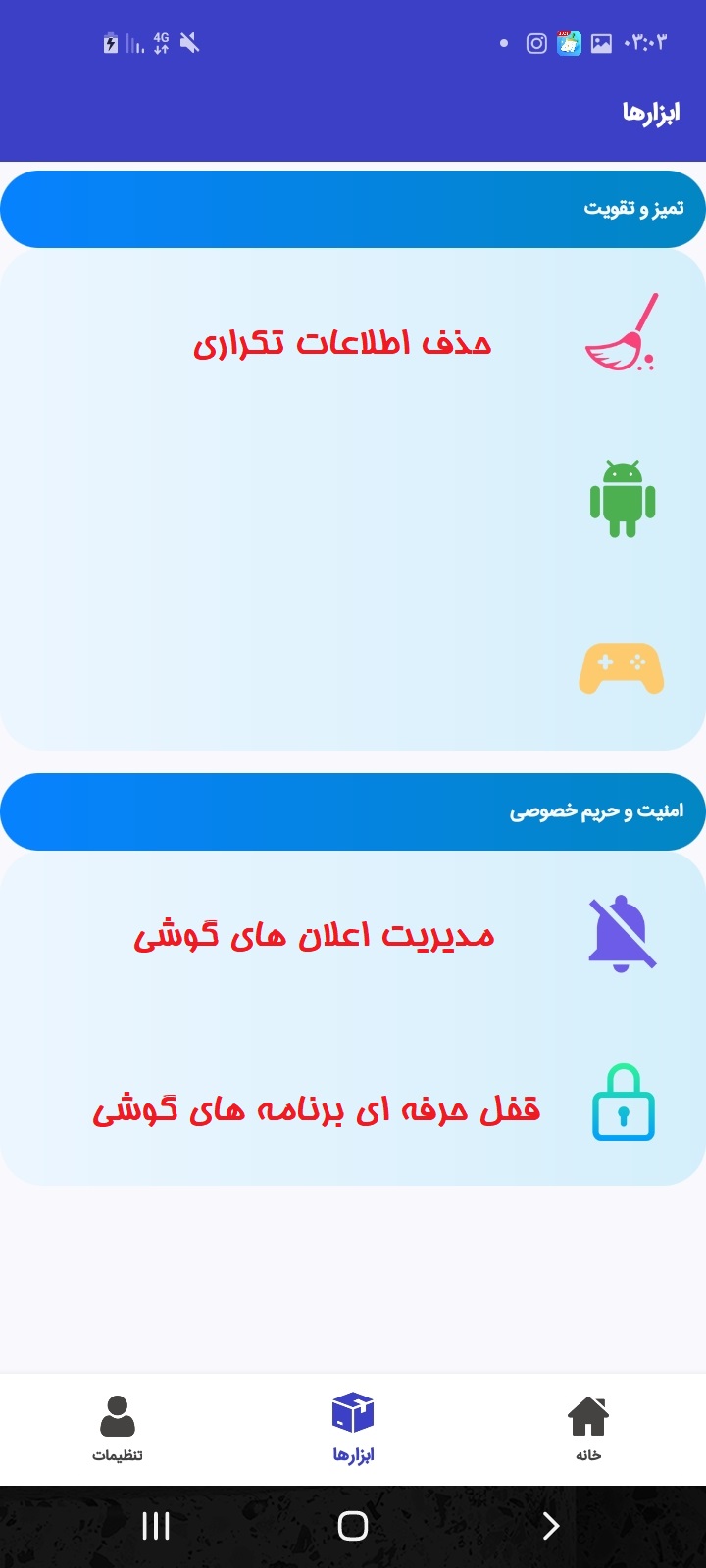 اسکرین شات 2 برنامه جعبه ابزار (آنتی ویروس+قفل برنامه و...)