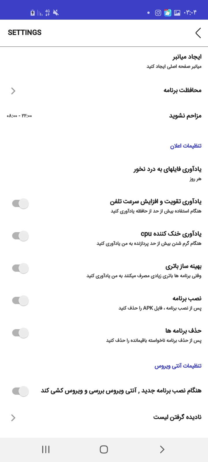 اسکرین شات 4 برنامه جعبه ابزار (آنتی ویروس+قفل برنامه و...)