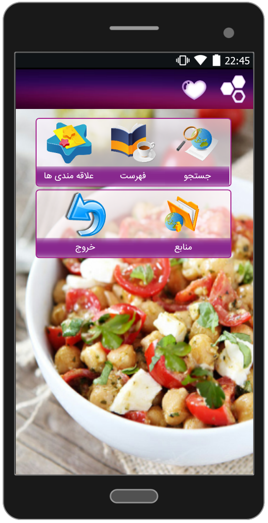 اسکرین شات 1 برنامه انواع سالاد