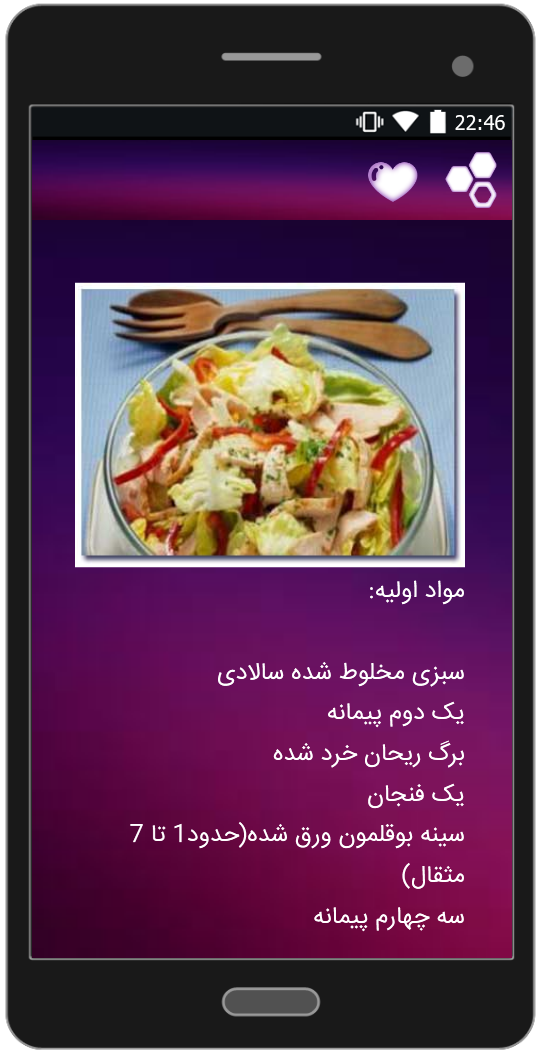 اسکرین شات 3 برنامه انواع سالاد