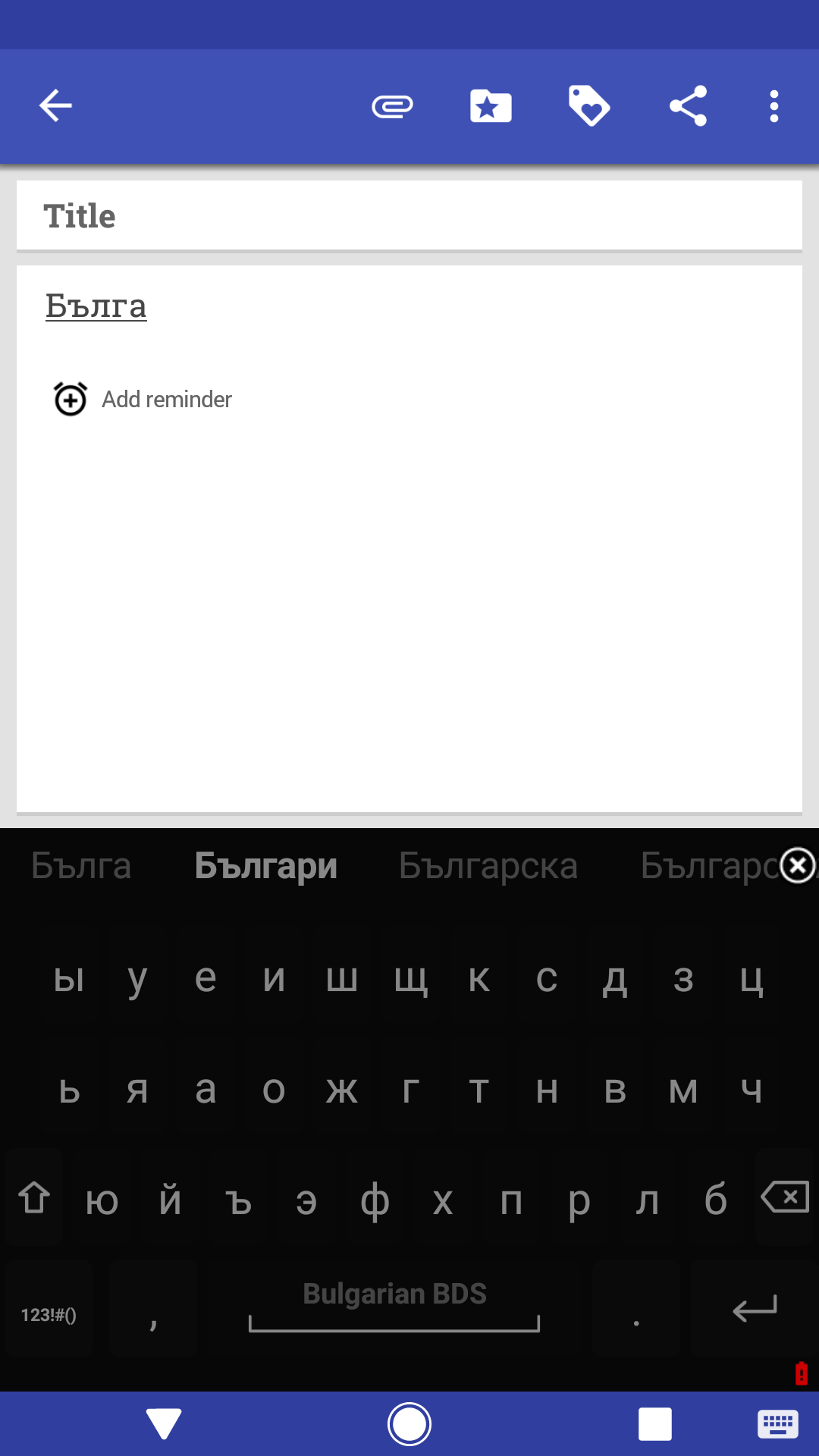 اسکرین شات 1 برنامه Bulgarian for AnySoftKeyboard
