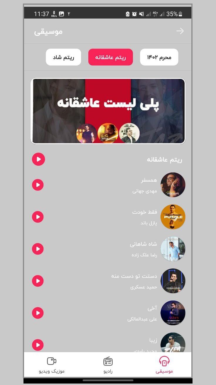 اسکرین شات 3 برنامه رادیو موزیک | آهنگ شاد,غمگین,عاشقانه
