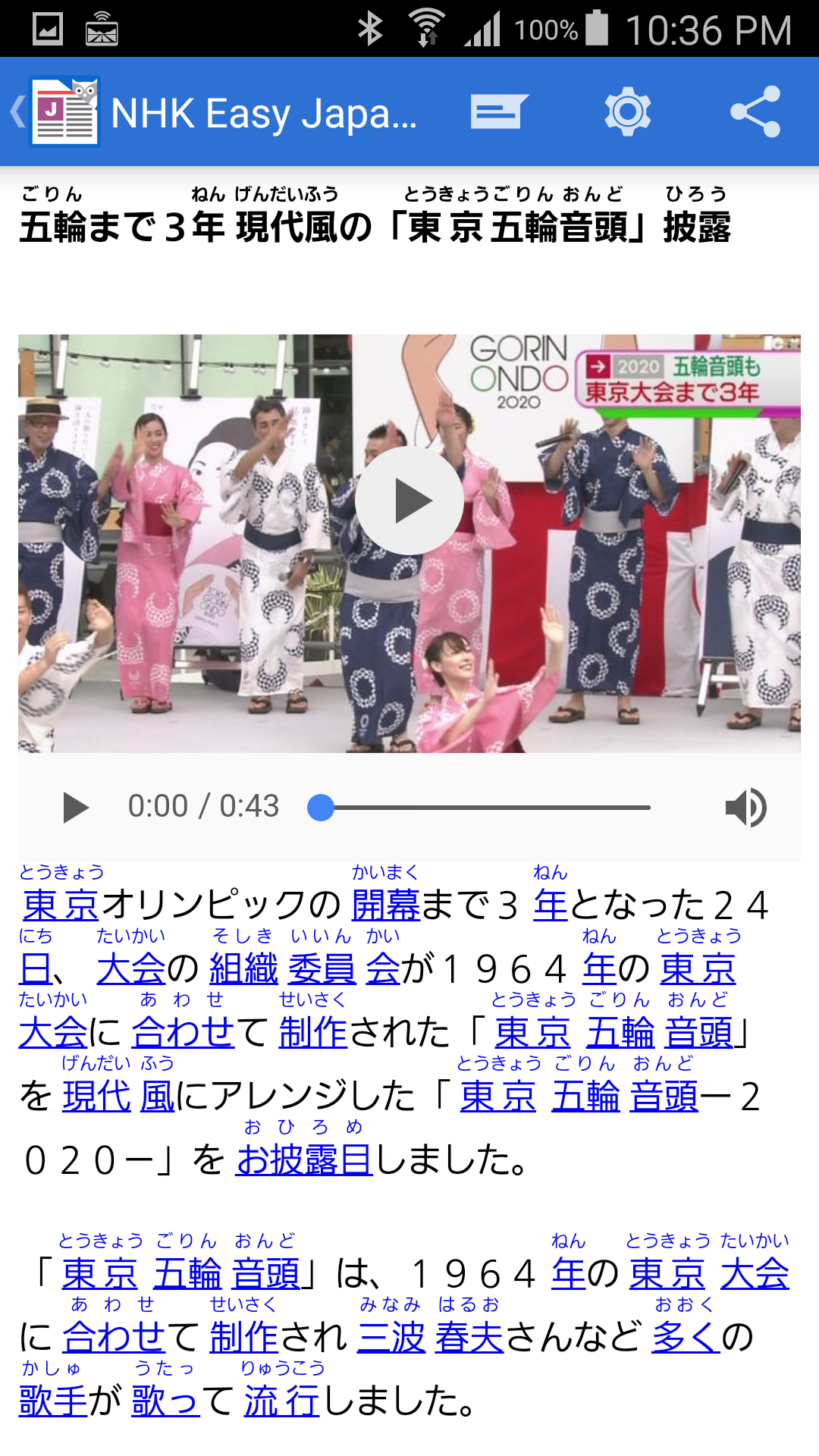 اسکرین شات 3 برنامه NHK Easy Japanese News Reader