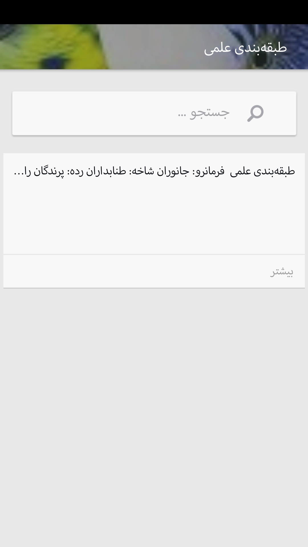 اسکرین شات 3 برنامه همه چیز درباره مرغ عشق