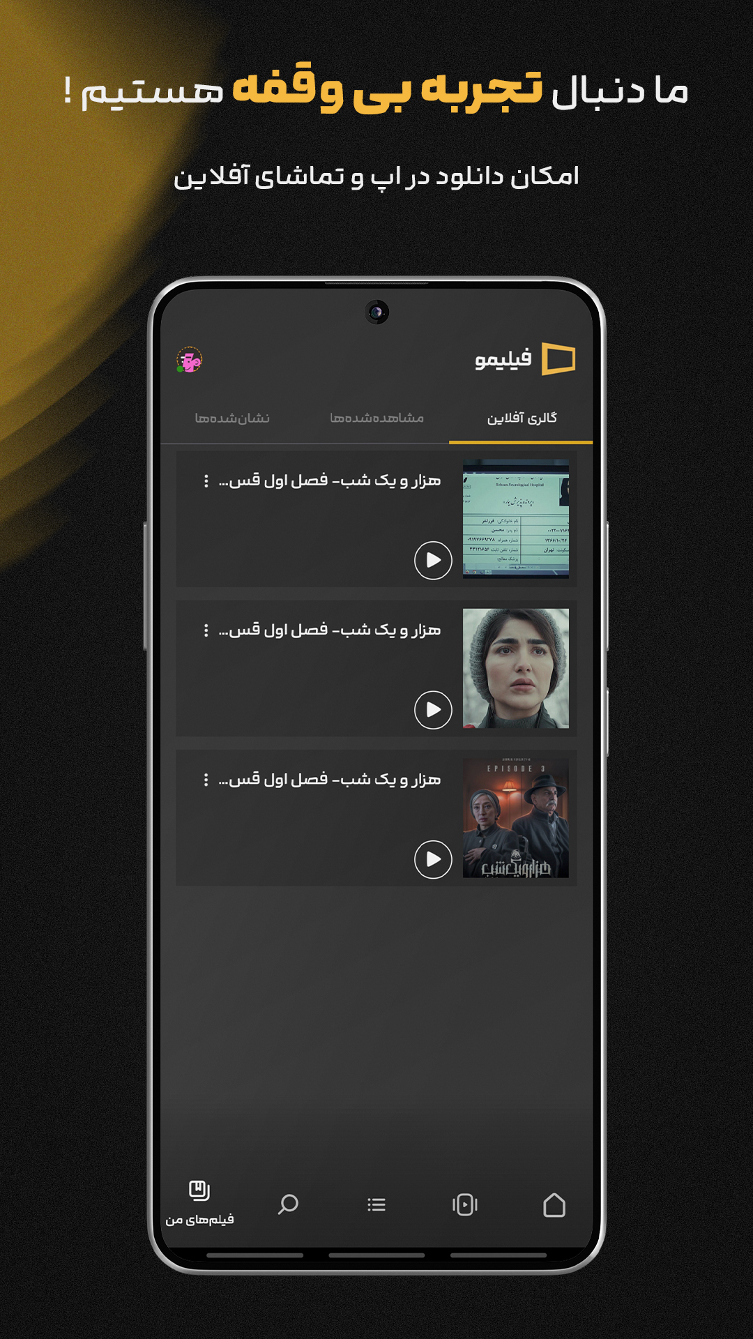 اسکرین شات 7 برنامه فیلیمو