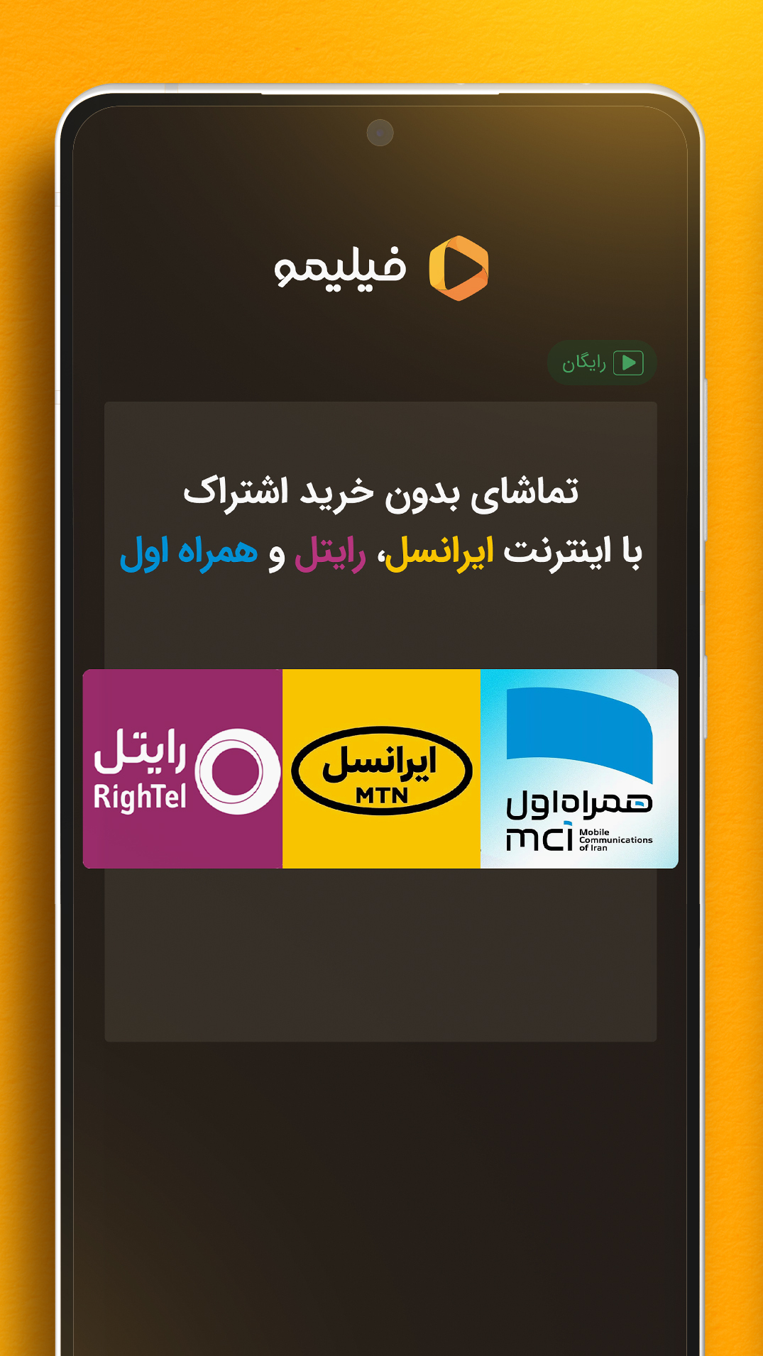 اسکرین شات 4 برنامه فیلیمو