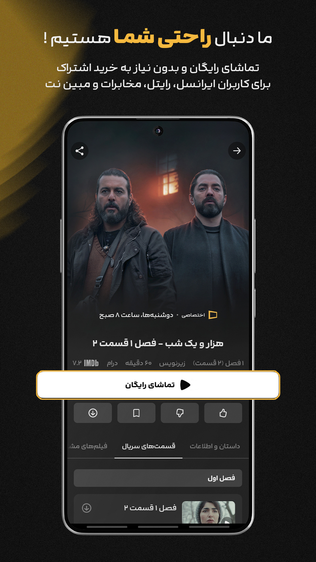 اسکرین شات 4 برنامه فیلیمو