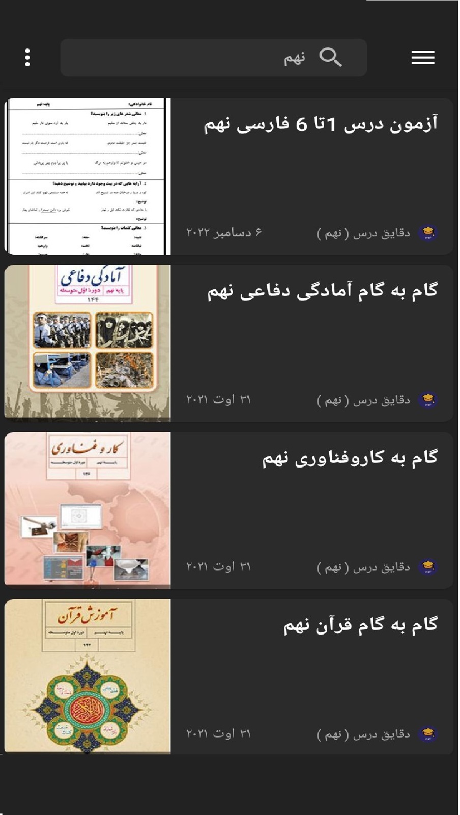 اسکرین شات 4 برنامه مدرسه باهنر (خدمات دانش آموزی)