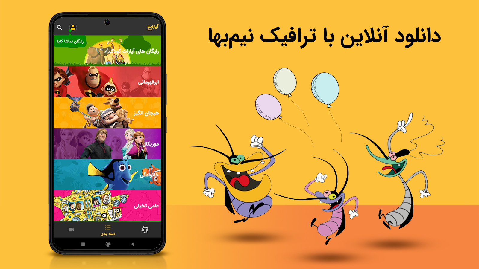 اسکرین شات 3 برنامه Aparat Kids - آپارات کودک