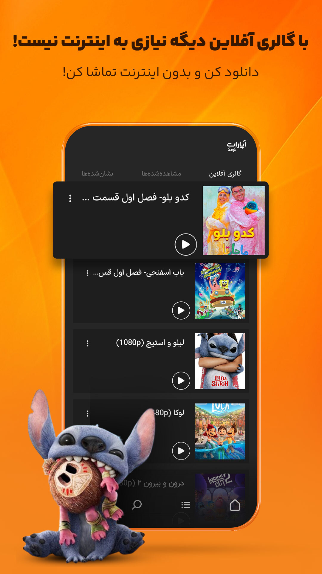 اسکرین شات 5 برنامه Aparat Kids - آپارات کودک