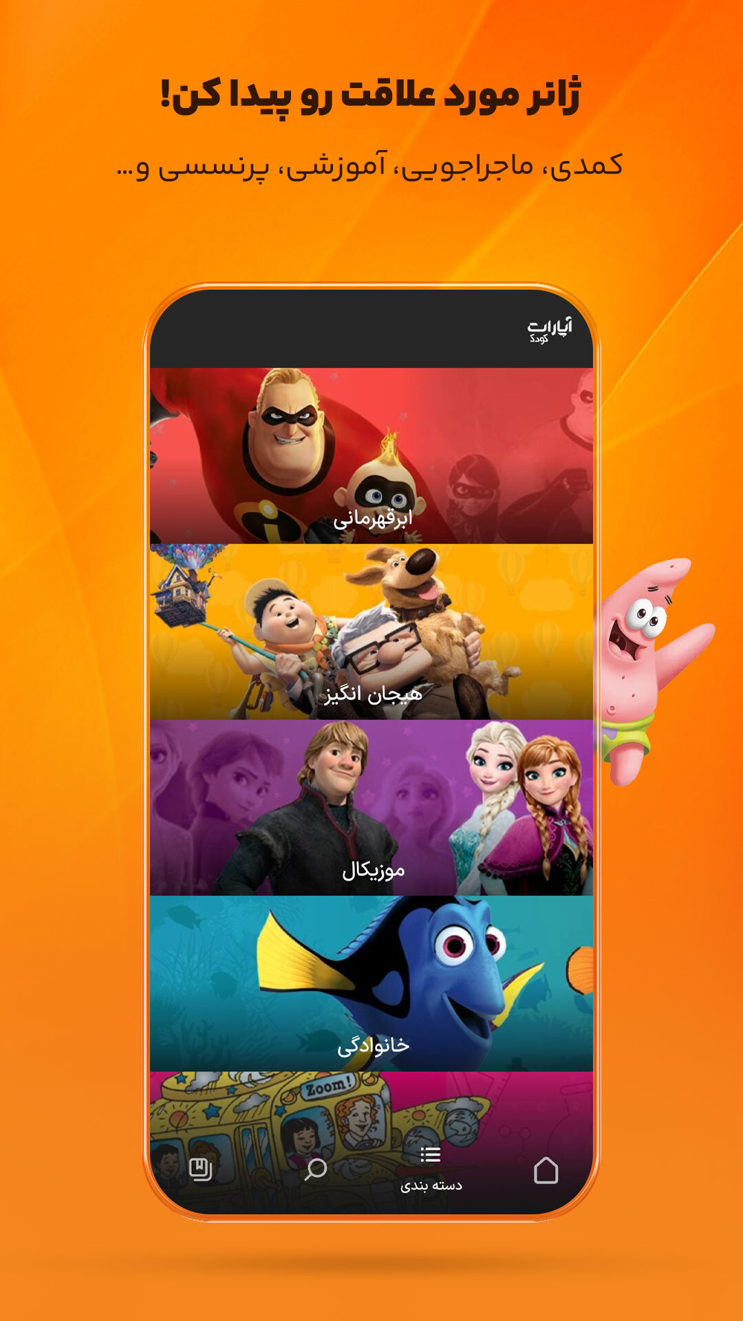 اسکرین شات 4 برنامه Aparat Kids - آپارات کودک